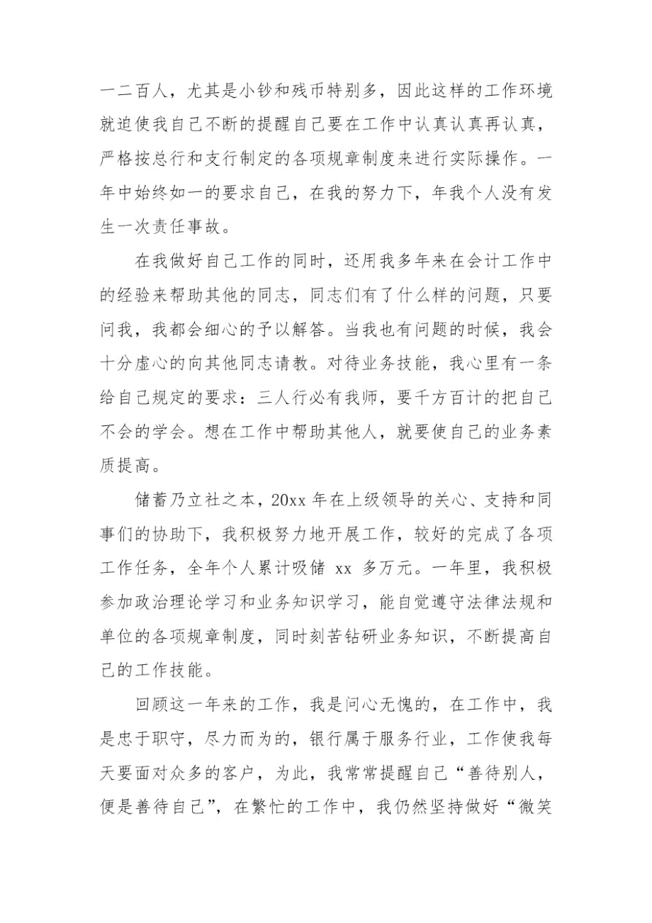 银行保安年终个人工作总结范文.docx_第2页