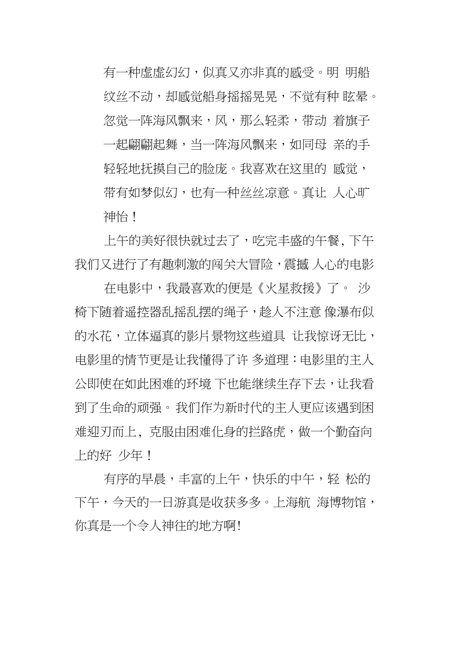 一个令人神往的地方.doc_第2页