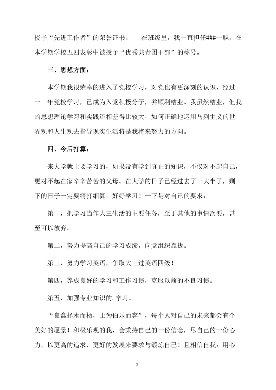 大学生的学年鉴定表范文.docx_第2页