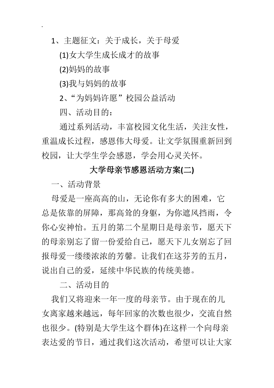 精编大学母亲节感恩活动方案两篇.docx_第2页