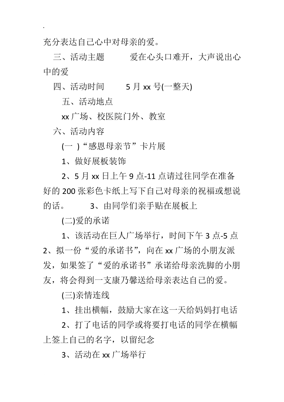 精编大学母亲节感恩活动方案两篇.docx_第3页