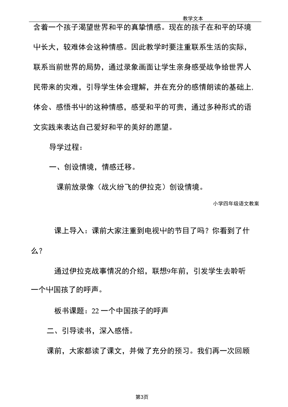 四年级语文：《一个中国孩子的呼声》导学案(教学设计).docx_第3页