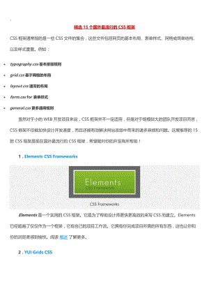 论文资料-精选15个国外最流行的CSS框架.docx