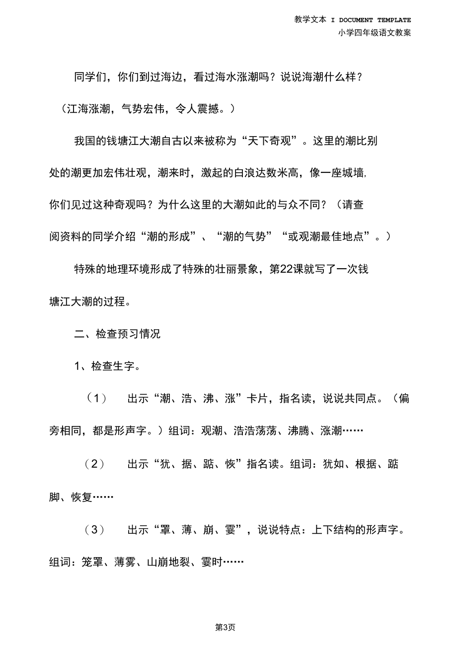 四年级语文：22.观潮(教学方案).docx_第3页