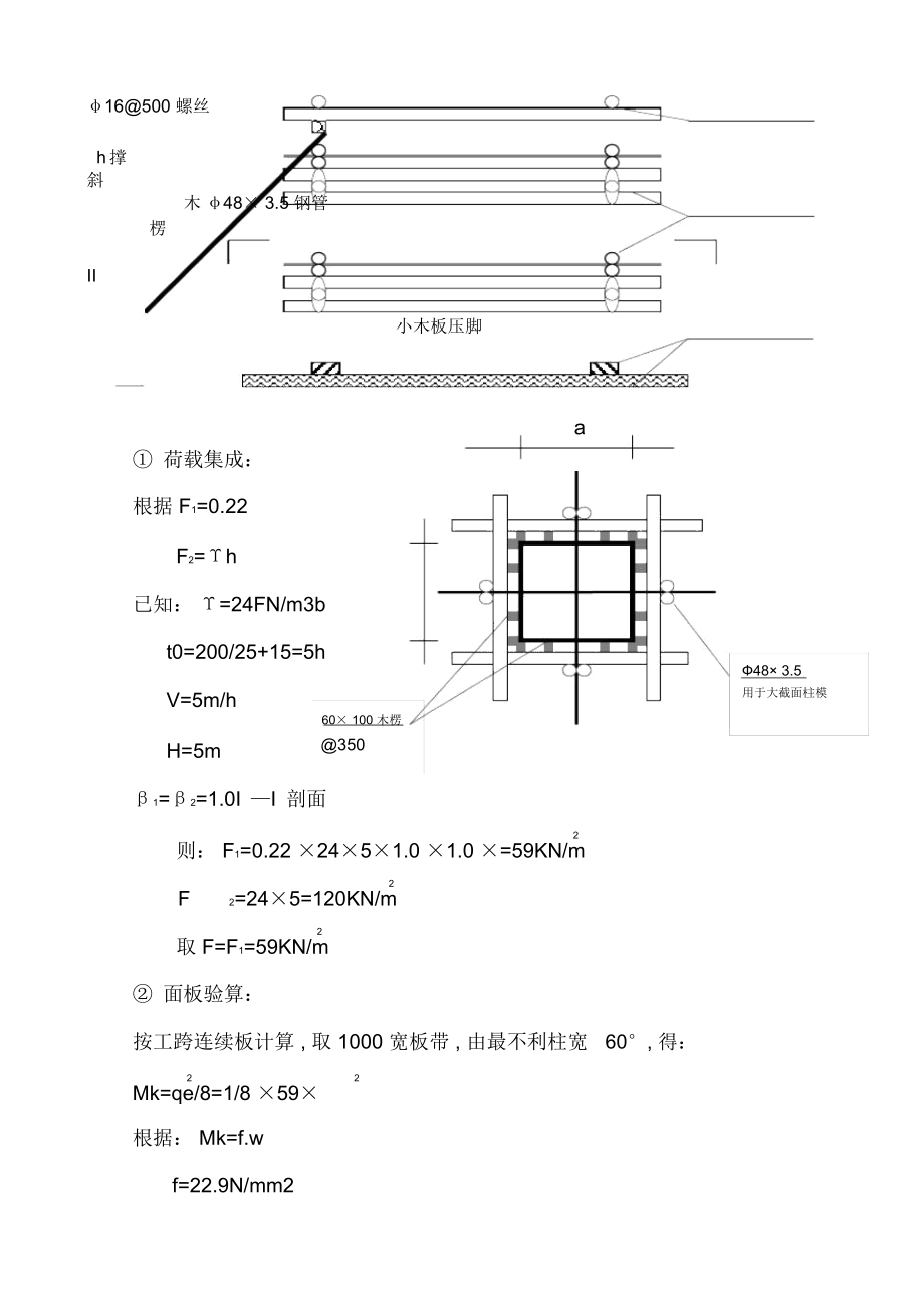 大朗公路模板工程模板设计技术方案.docx_第2页