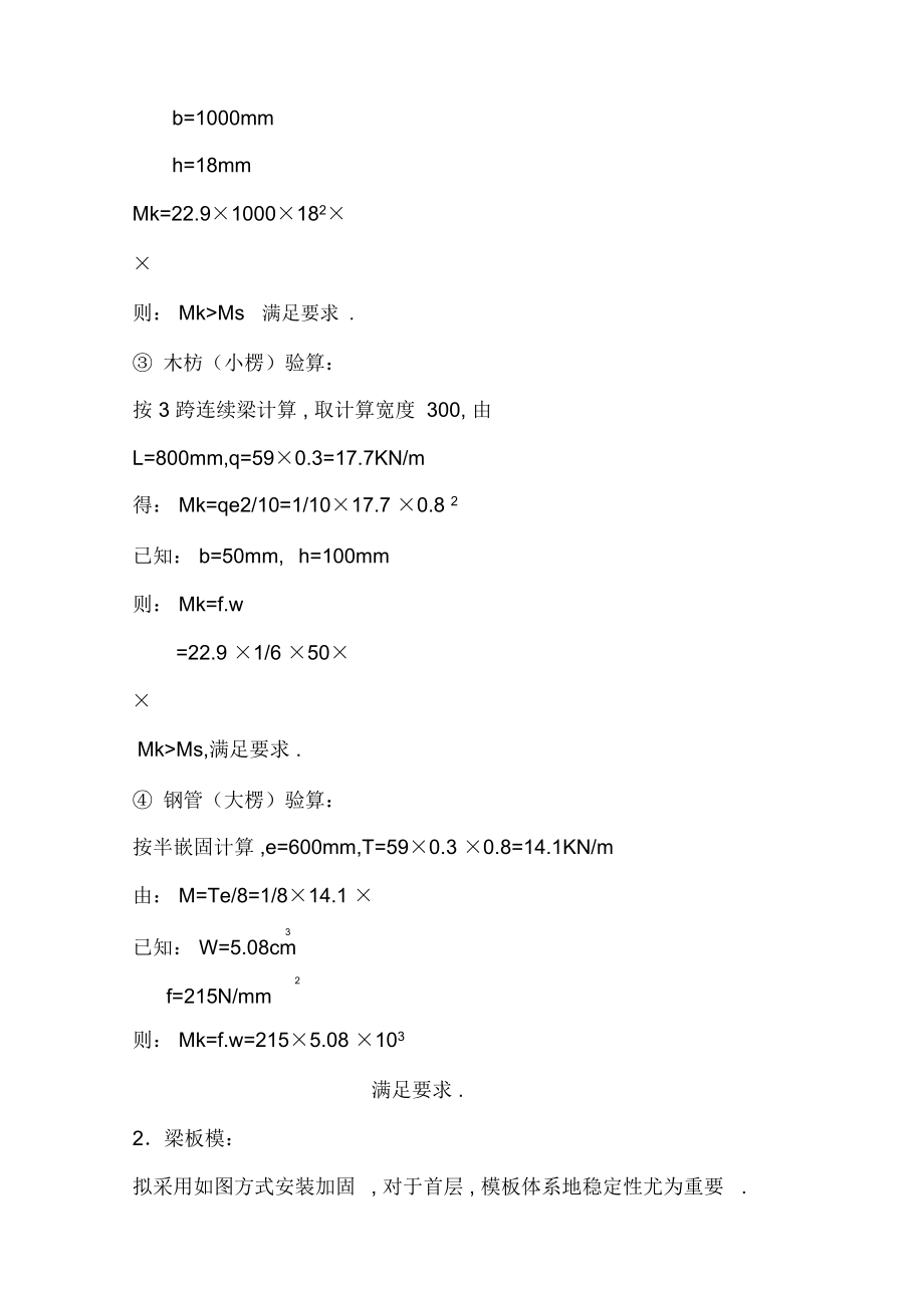 大朗公路模板工程模板设计技术方案.docx_第3页