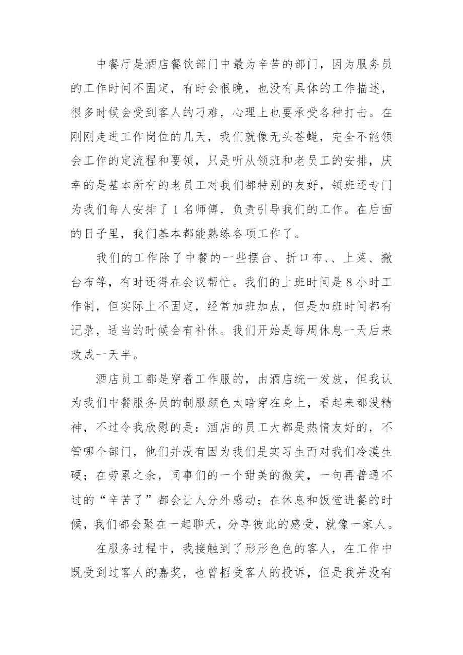 大学生酒店实习报告总结文集.docx_第3页