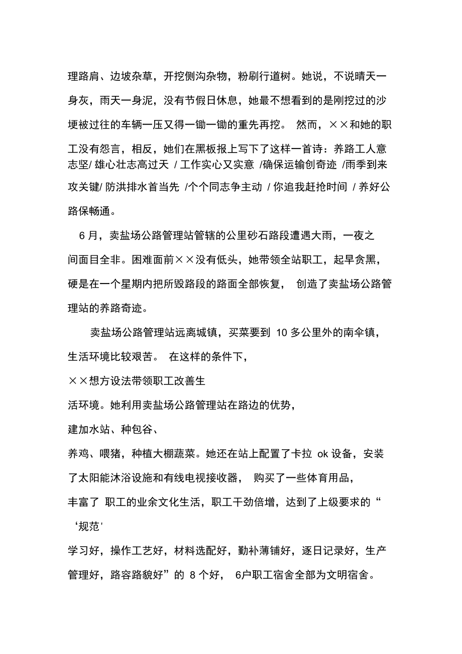 公路管理站站长事迹材料.doc_第2页