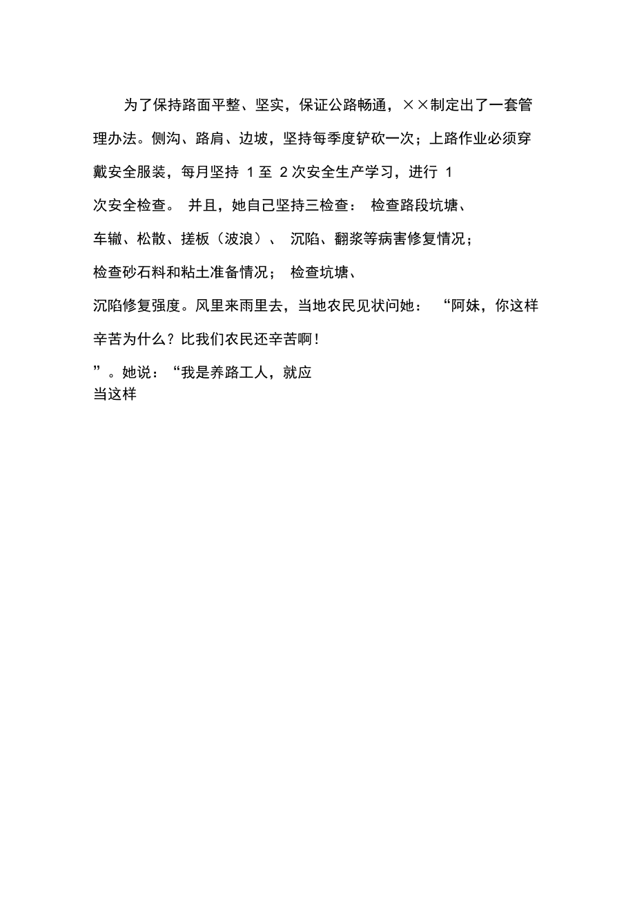 公路管理站站长事迹材料.doc_第3页