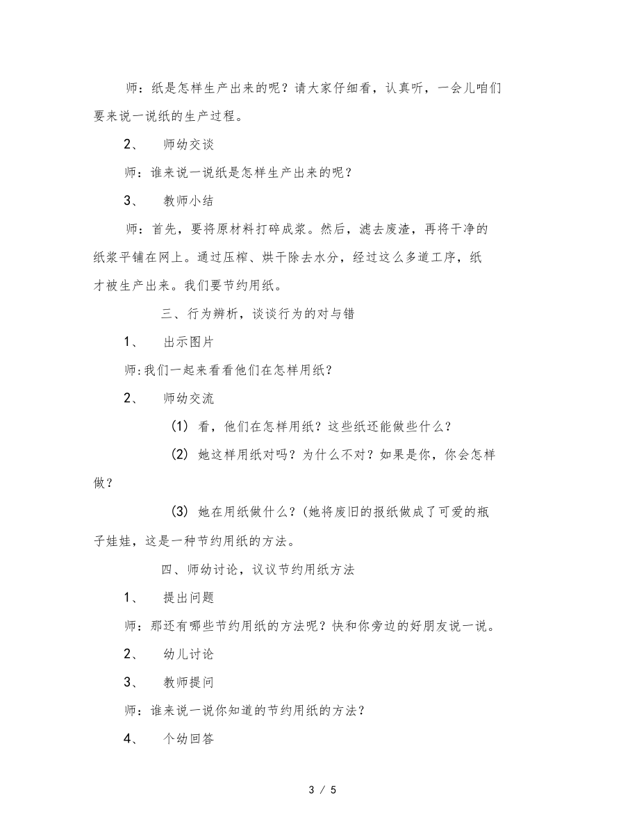 幼儿园大班社会节约用纸.docx_第3页