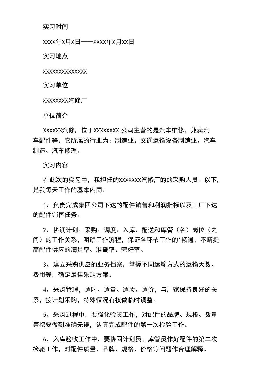 公司采购员实习报告.doc_第2页