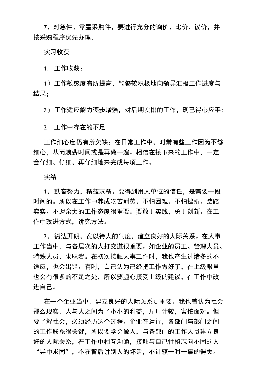 公司采购员实习报告.doc_第3页