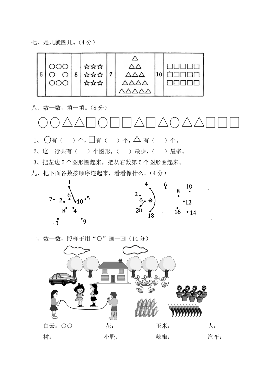 2017年秋一年级数学上册复习(一)准备课.doc_第3页