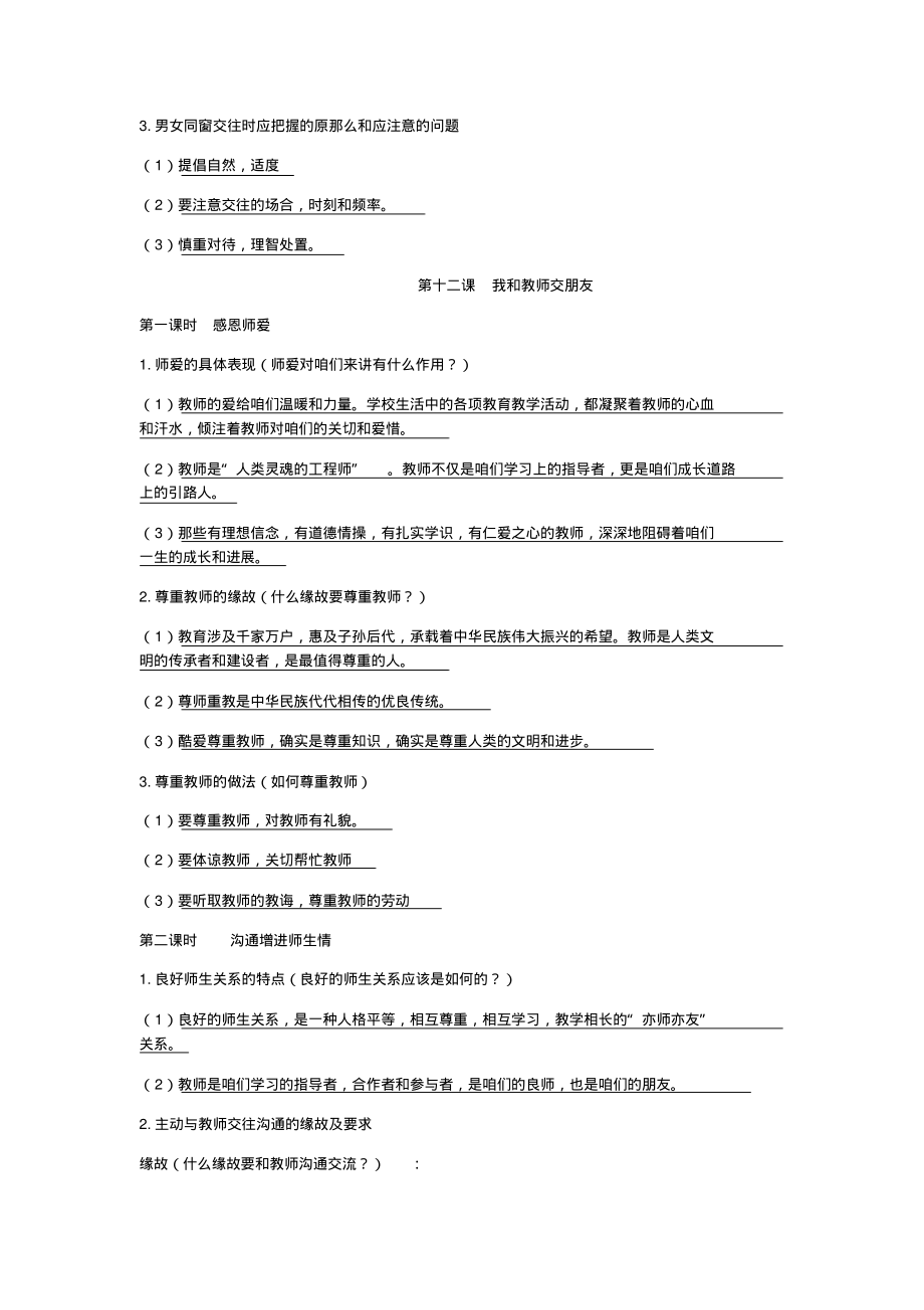 鲁人版道德与法治七年级下册期末温习提纲知识点归纳.pdf_第2页