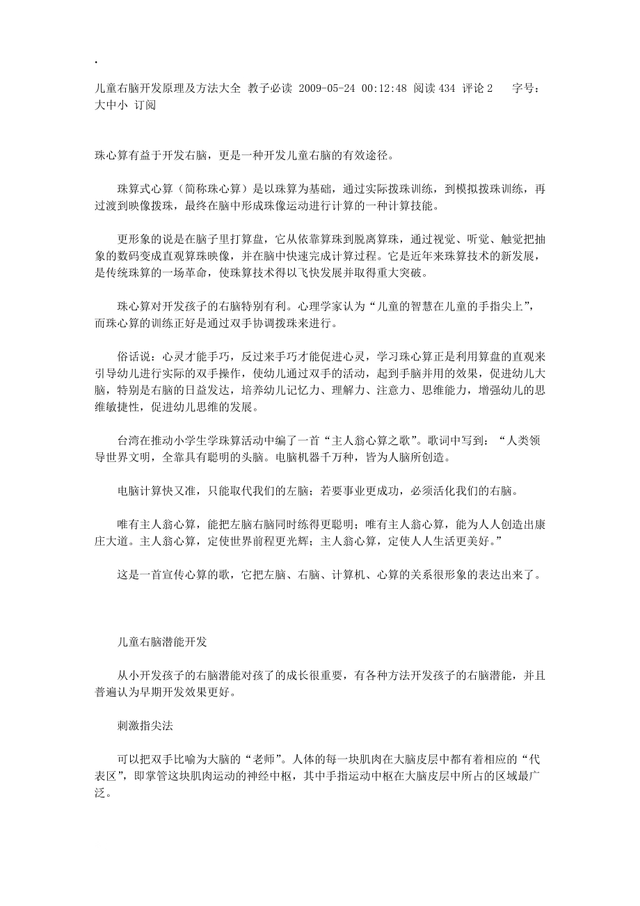 论文资料-儿童右脑开发原理及方法大全（word）可编辑.docx_第1页