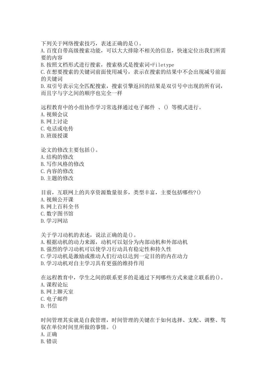 北京语言大学20春《现代远程学习概论》作业满分答案.docx_第3页