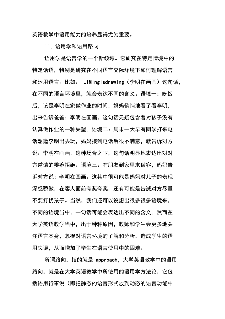 大学英语教育中语用走势.docx_第2页