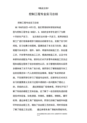 控制工程专业实习总结.docx