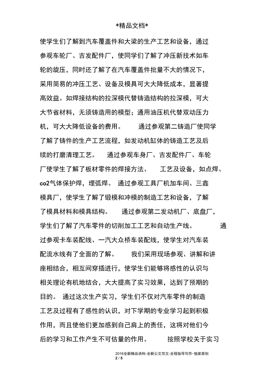 控制工程专业实习总结.docx_第2页