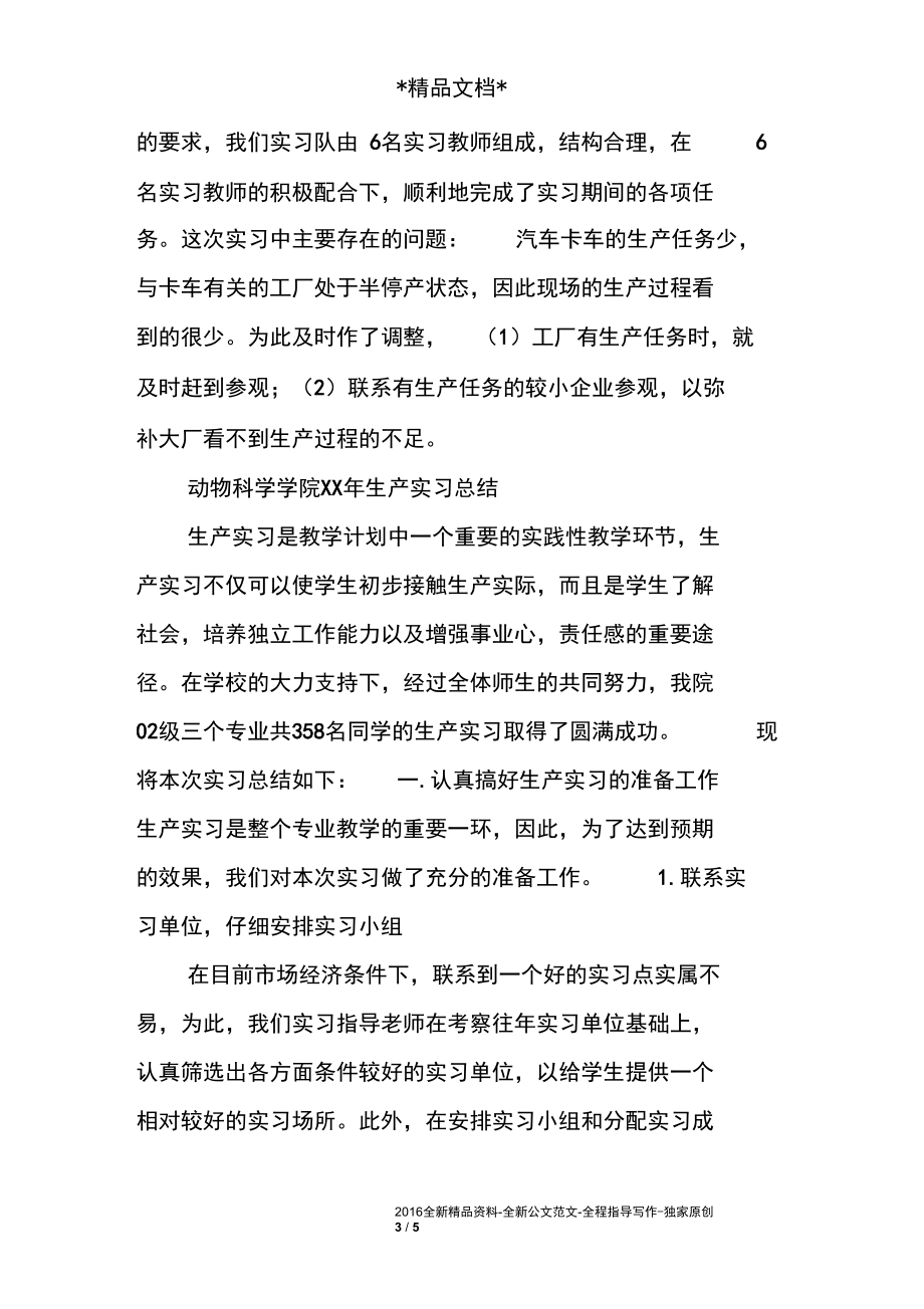 控制工程专业实习总结.docx_第3页