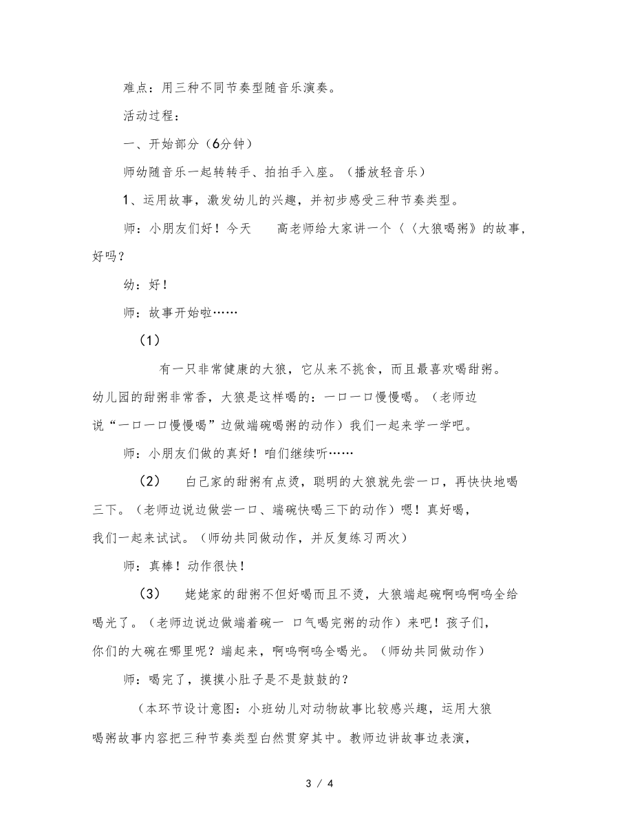 幼儿园小班艺术活动大狼喝粥.docx_第3页