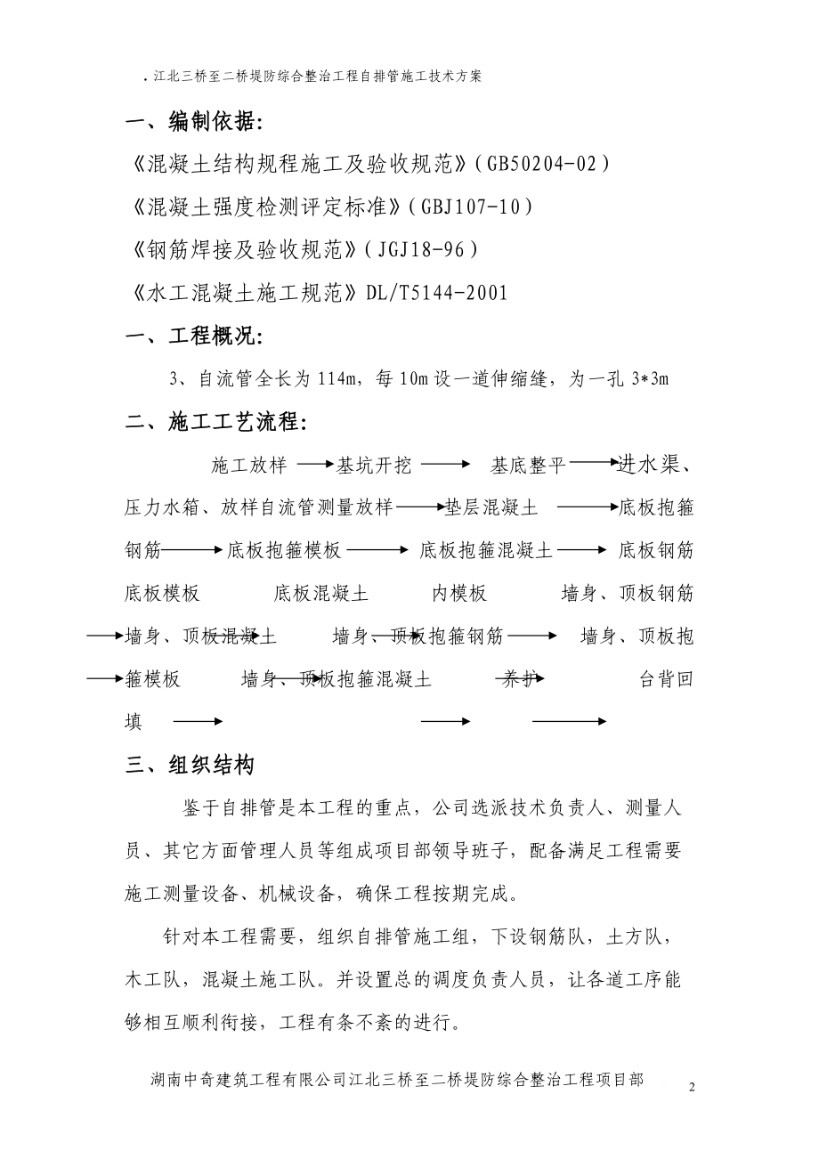 自排管施工技术方案.docx_第2页