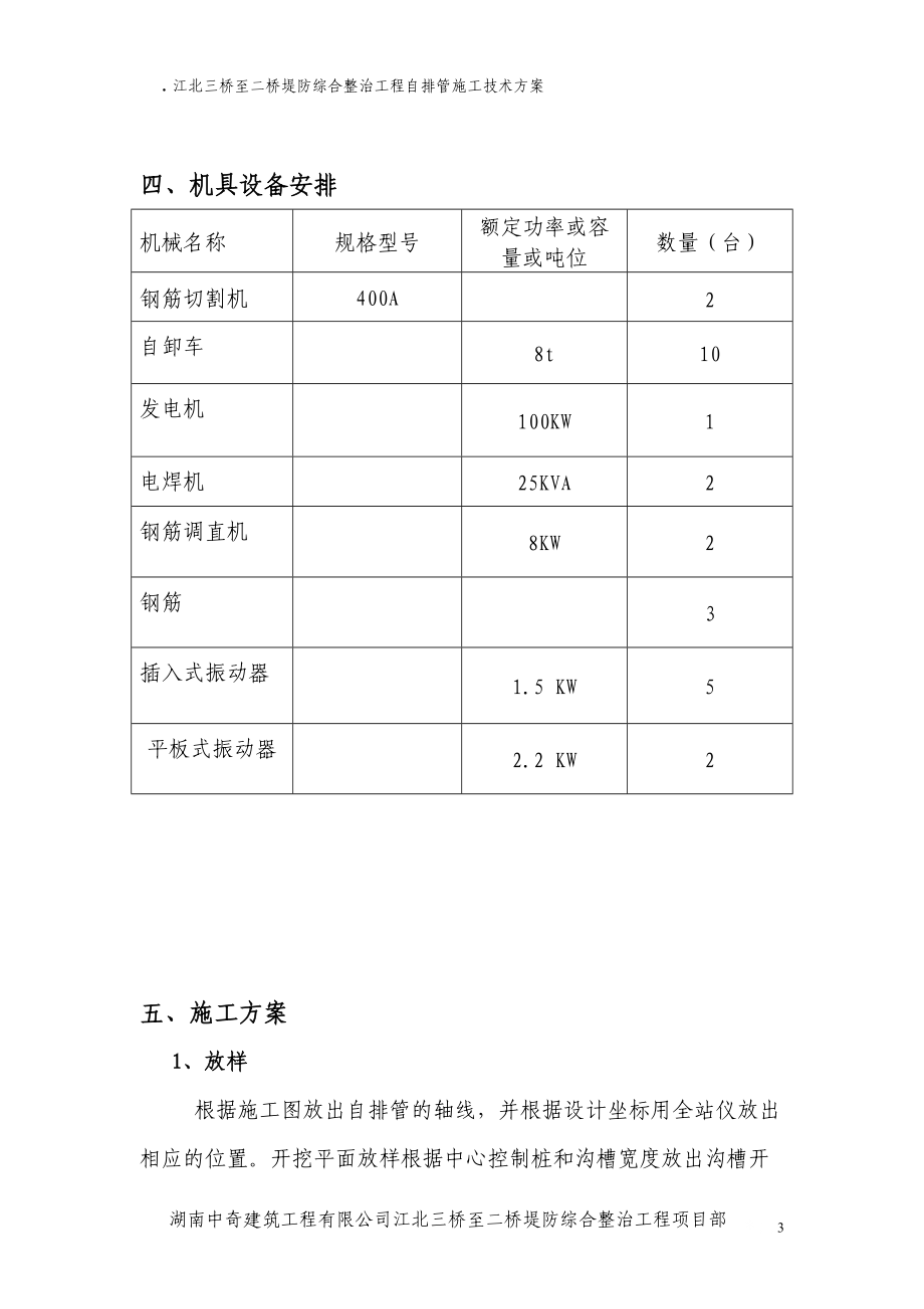 自排管施工技术方案.docx_第3页