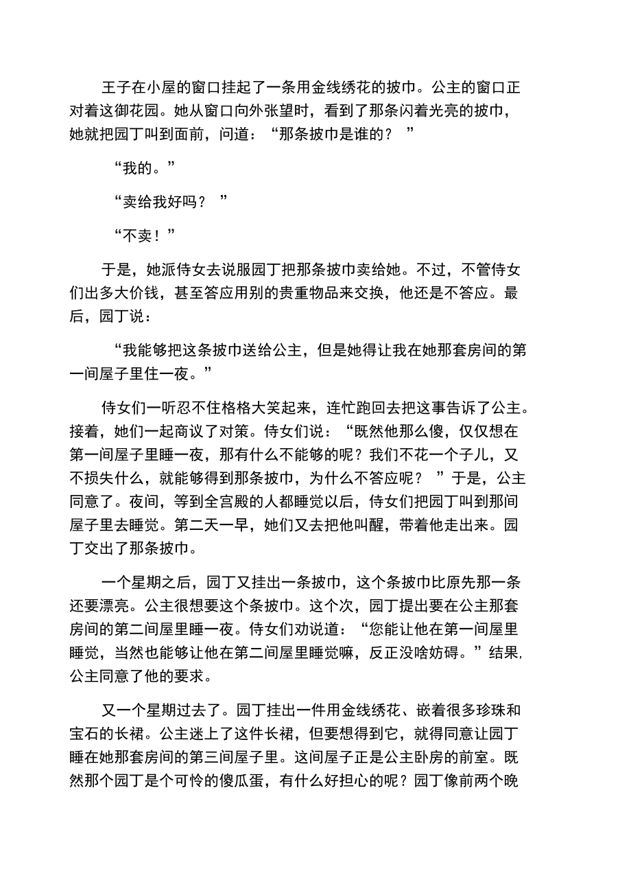 公主童话故事全集：袋腔作势的公主.doc_第2页