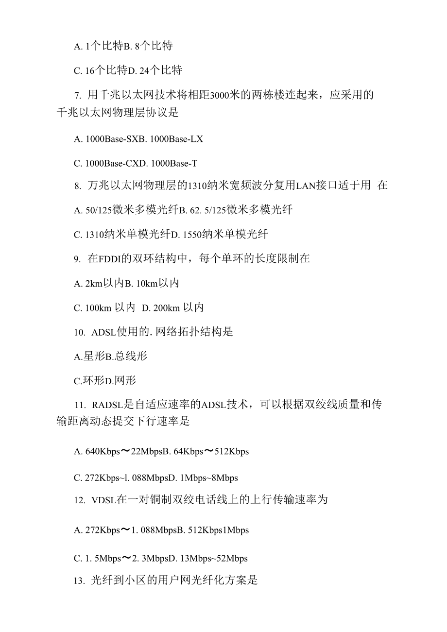 全国自学考试计算机网络技术模拟试题.doc_第2页