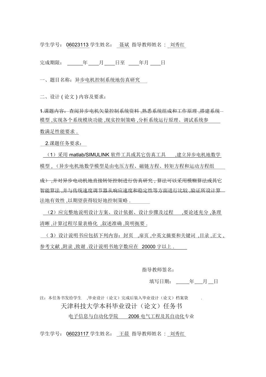 大学设计设计任务书.docx_第2页