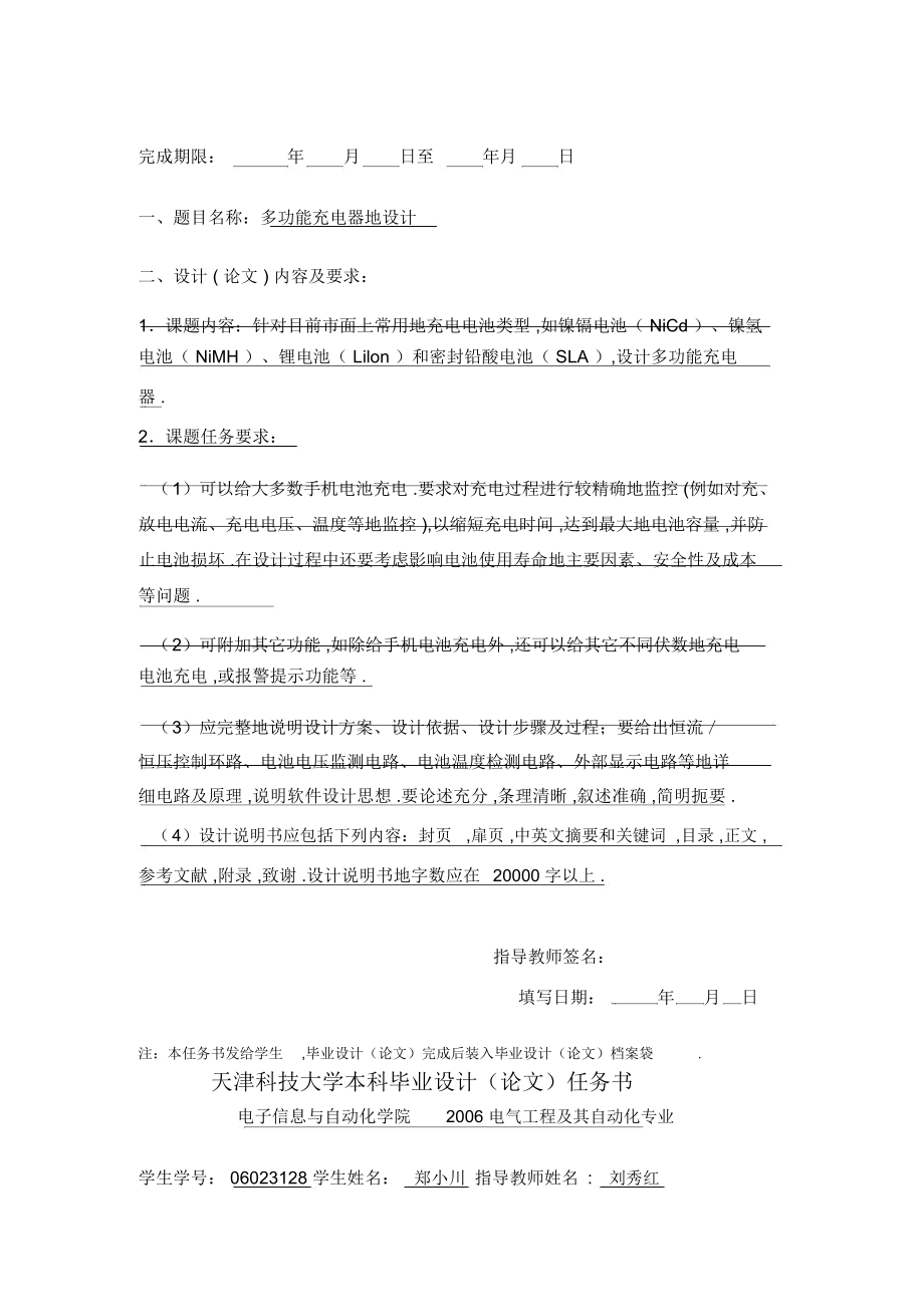 大学设计设计任务书.docx_第3页