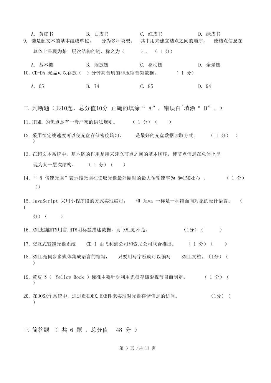 多媒体技术基础第3阶段练习题江南大学机考题库及答案答案在最后.docx_第3页