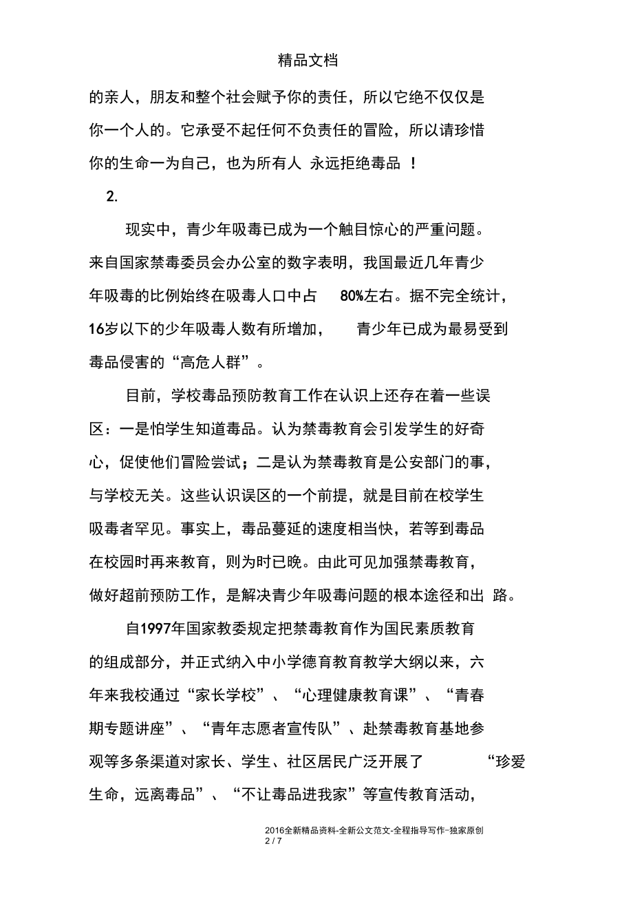 教师禁毒教育心得体会.docx_第2页