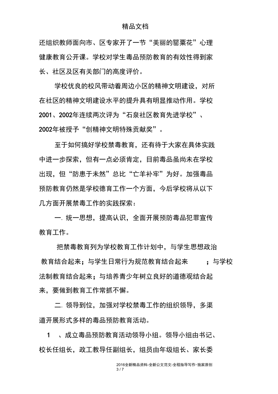 教师禁毒教育心得体会.docx_第3页