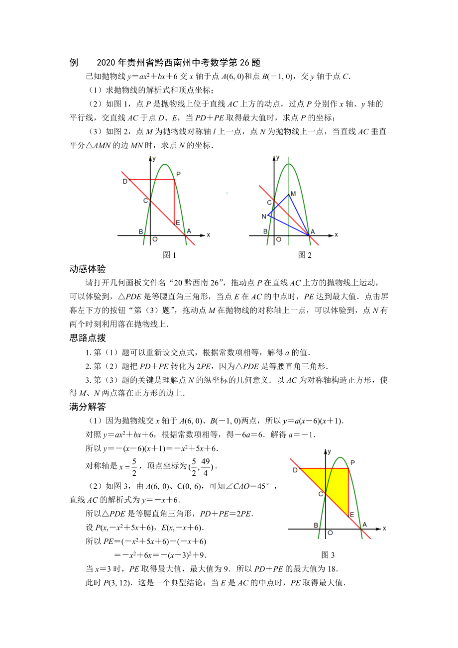 例2020年贵州省黔西南州中考数学第26题.doc_第1页