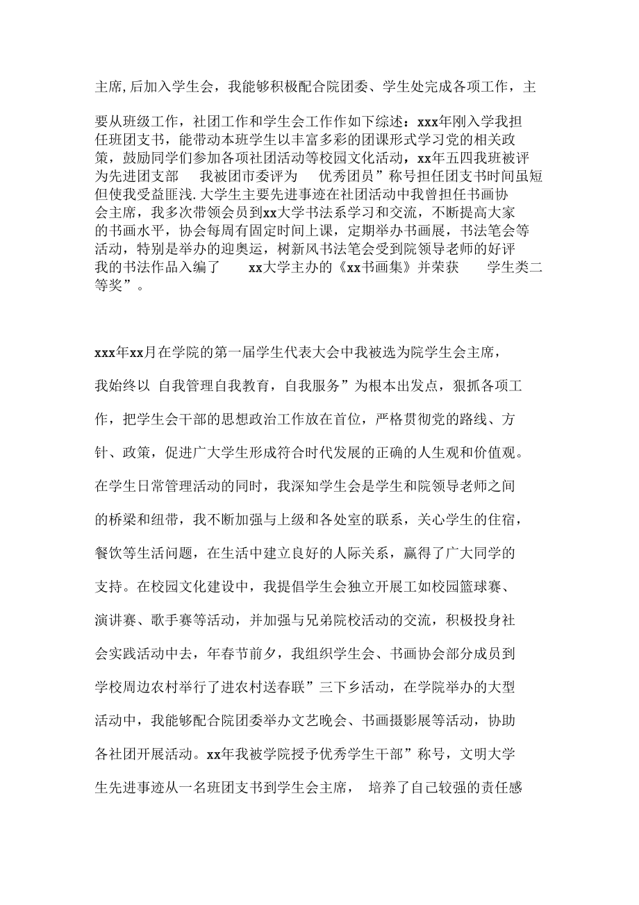 大学生个人事迹.docx_第2页