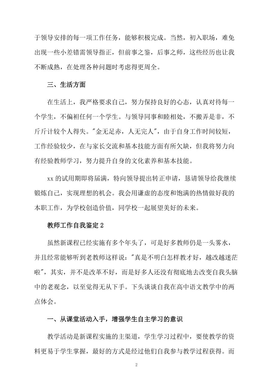 教师工作自我鉴定（精选7篇）.docx_第2页