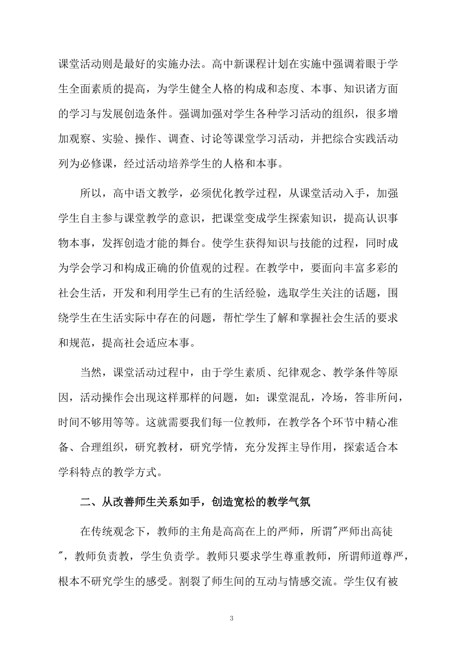 教师工作自我鉴定（精选7篇）.docx_第3页