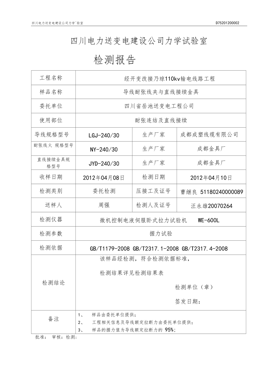 导地线握力质量检测报告.docx_第2页