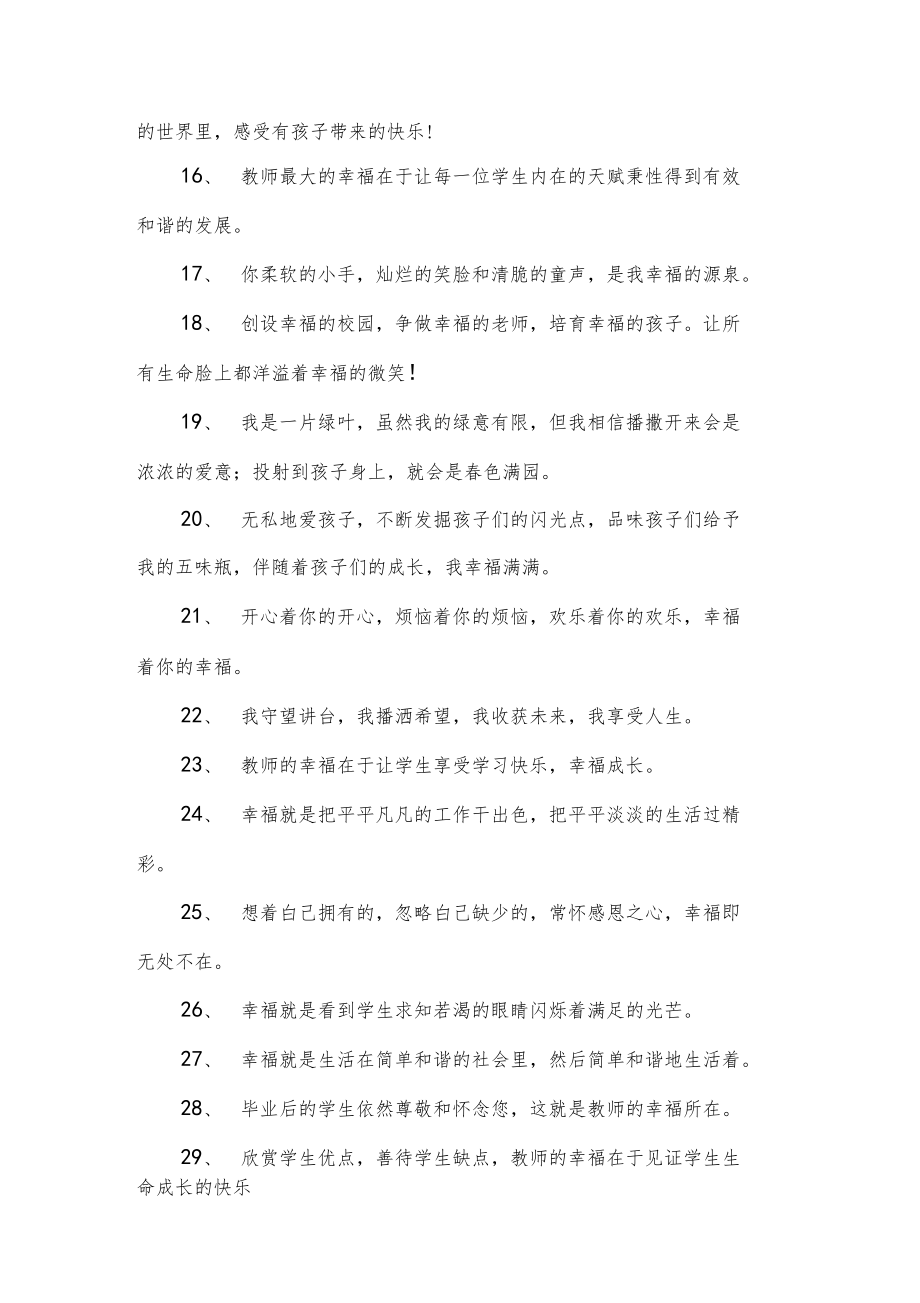 幸福教育格言.docx_第2页