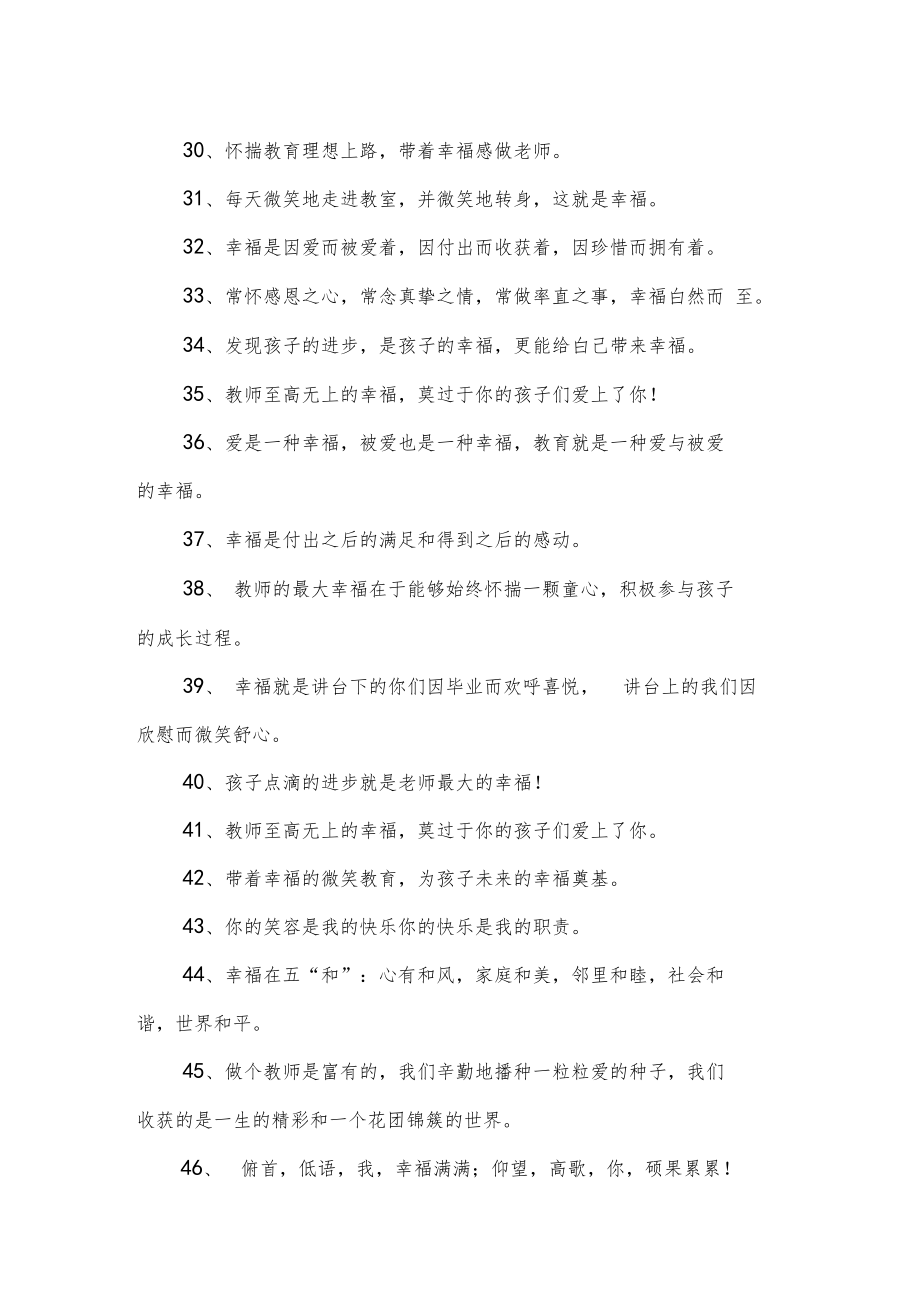 幸福教育格言.docx_第3页