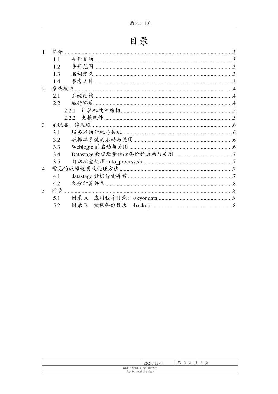 综合积分系统 日常操作手册.docx_第2页