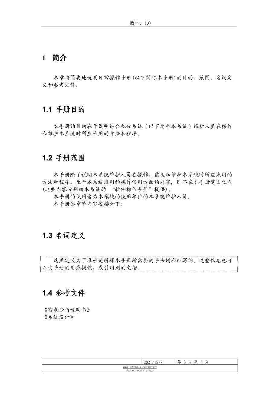 综合积分系统 日常操作手册.docx_第3页