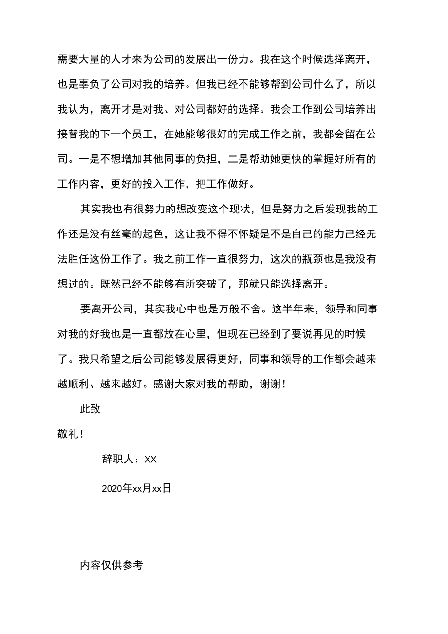 公司员工辞职报告2020.doc_第2页