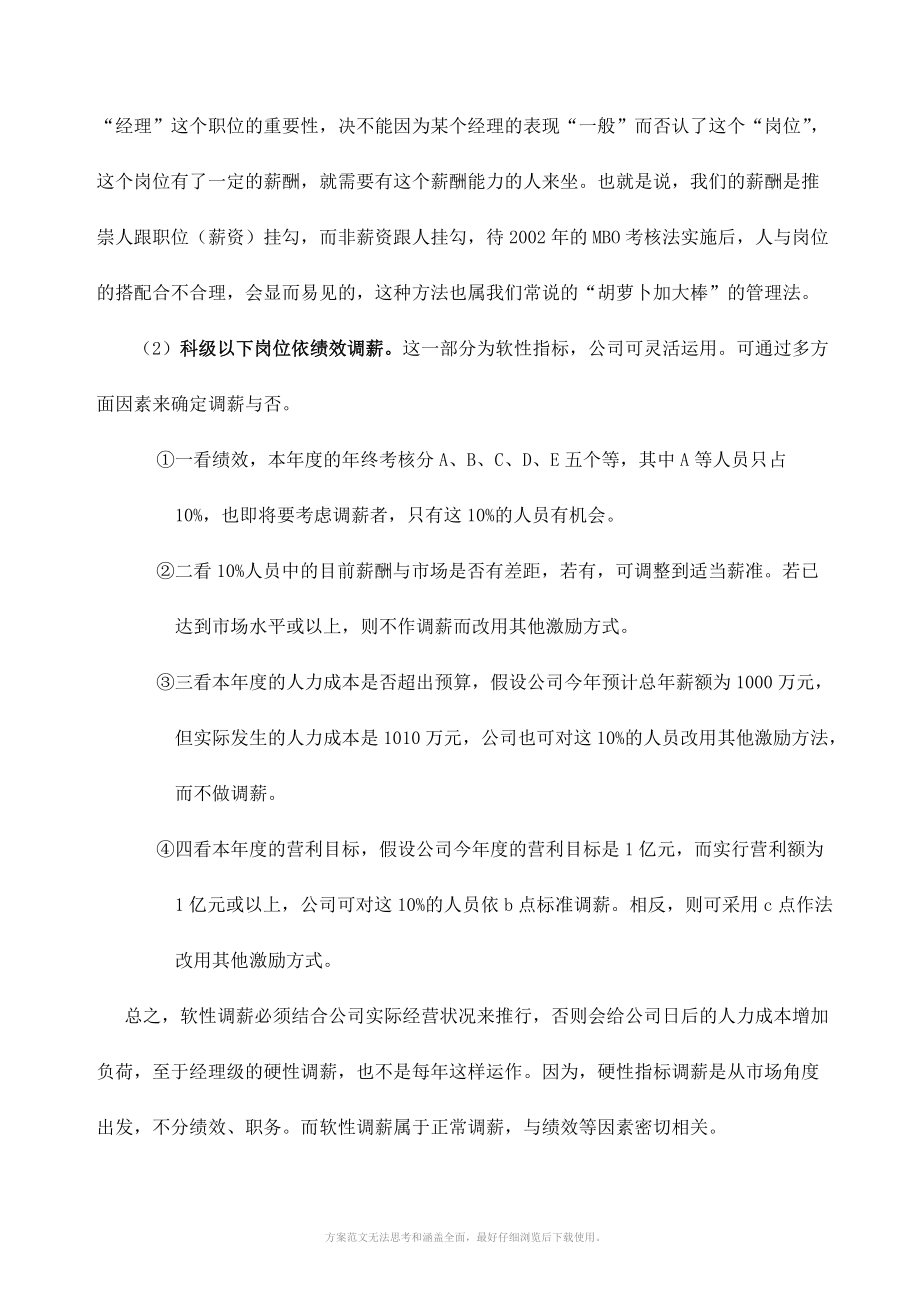 C公司年度调薪方案.doc_第3页