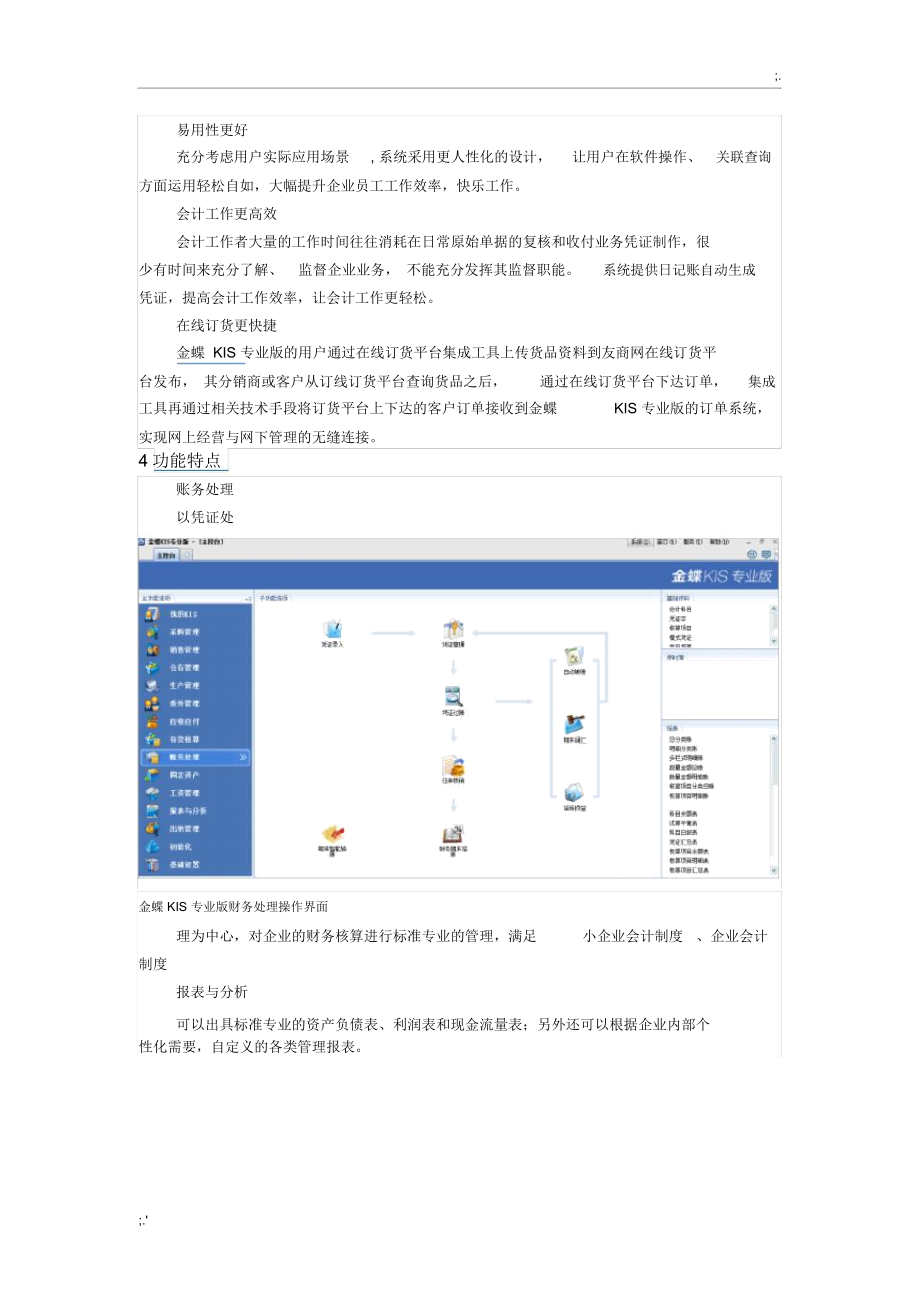 金蝶KIS专业版功能介绍.docx_第2页