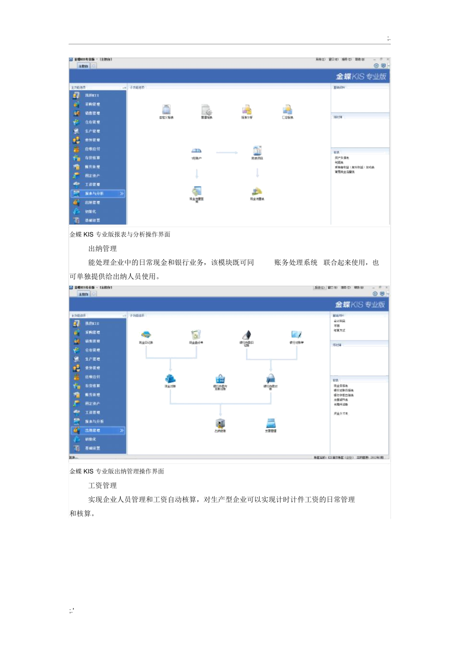 金蝶KIS专业版功能介绍.docx_第3页