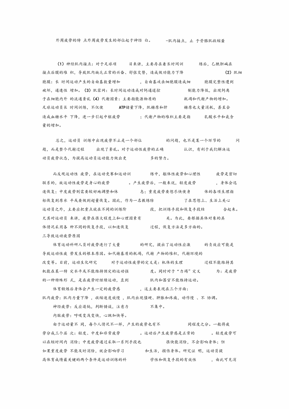 对运动性疲劳的产生及恢复的综述.docx_第2页