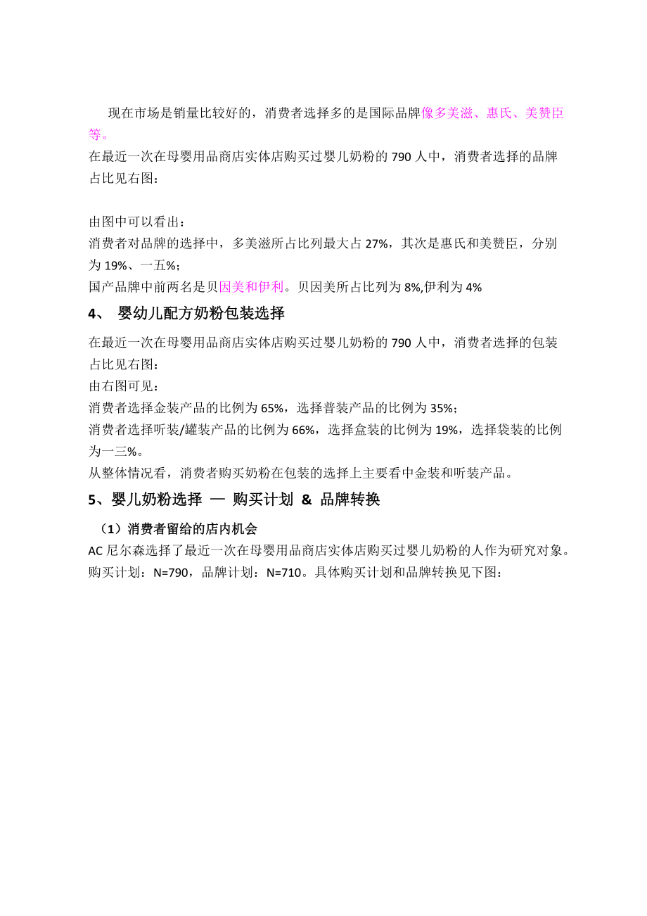 AC某公司对母婴用品的调研报告.docx_第3页