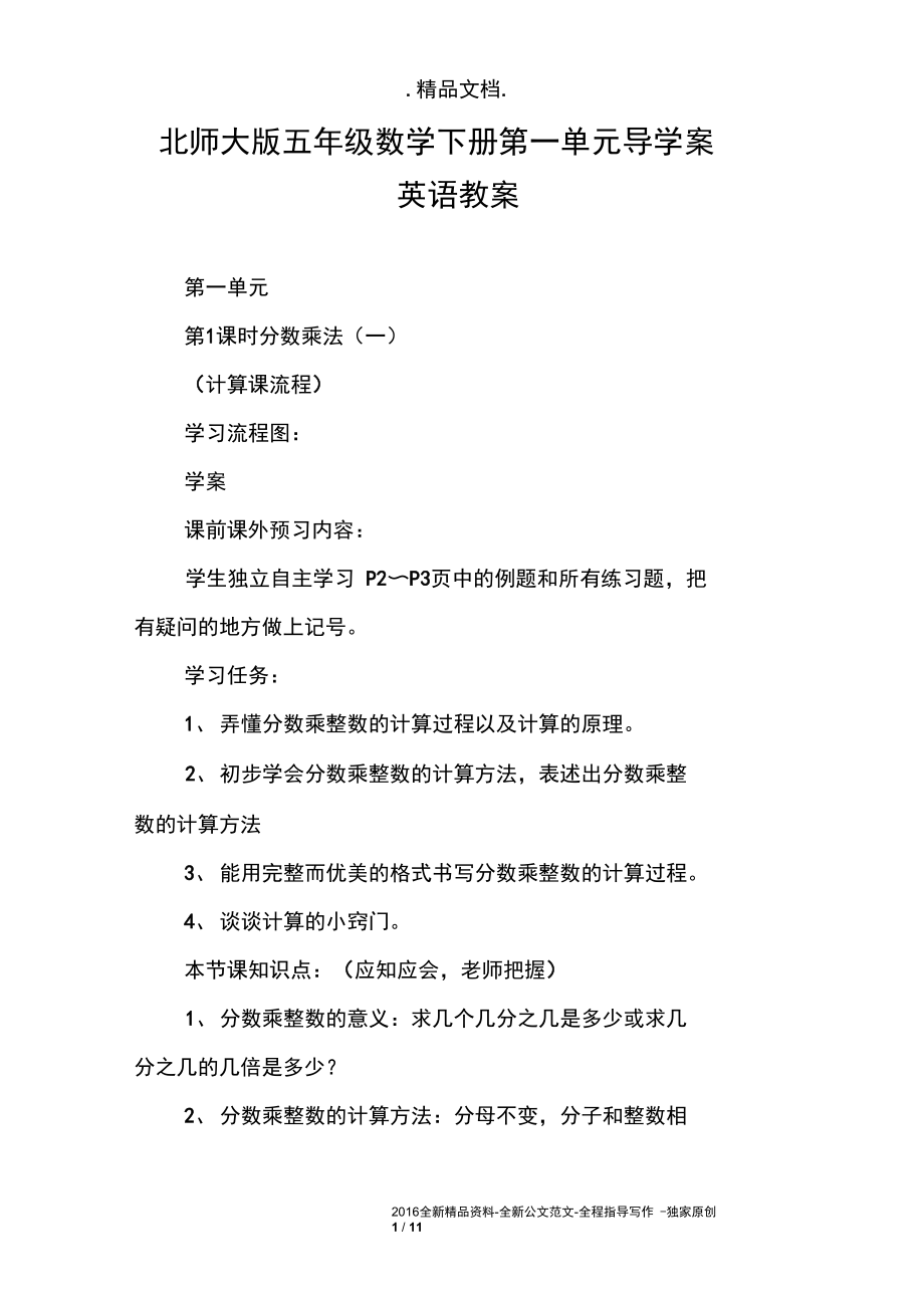 北师大版五年级数学下册第一单元导学案英语教案.docx_第1页